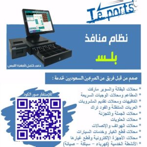 نظام منافذ بلس